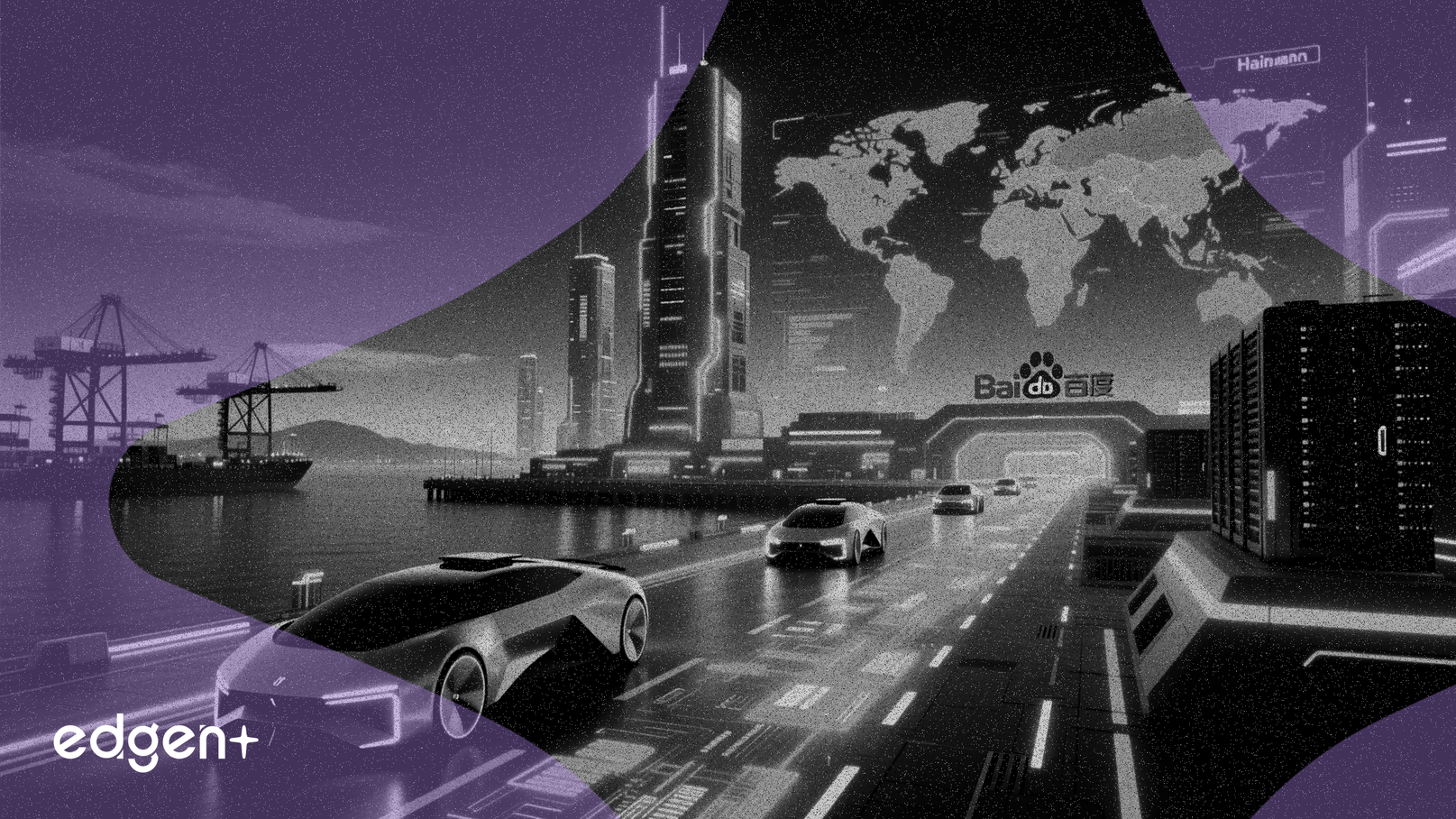 바이두, 하이난 항구에 자율주행 데이터 허브 구축