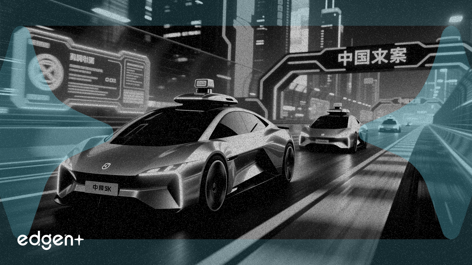 中国、初のL3自動運転許可で競争を開始