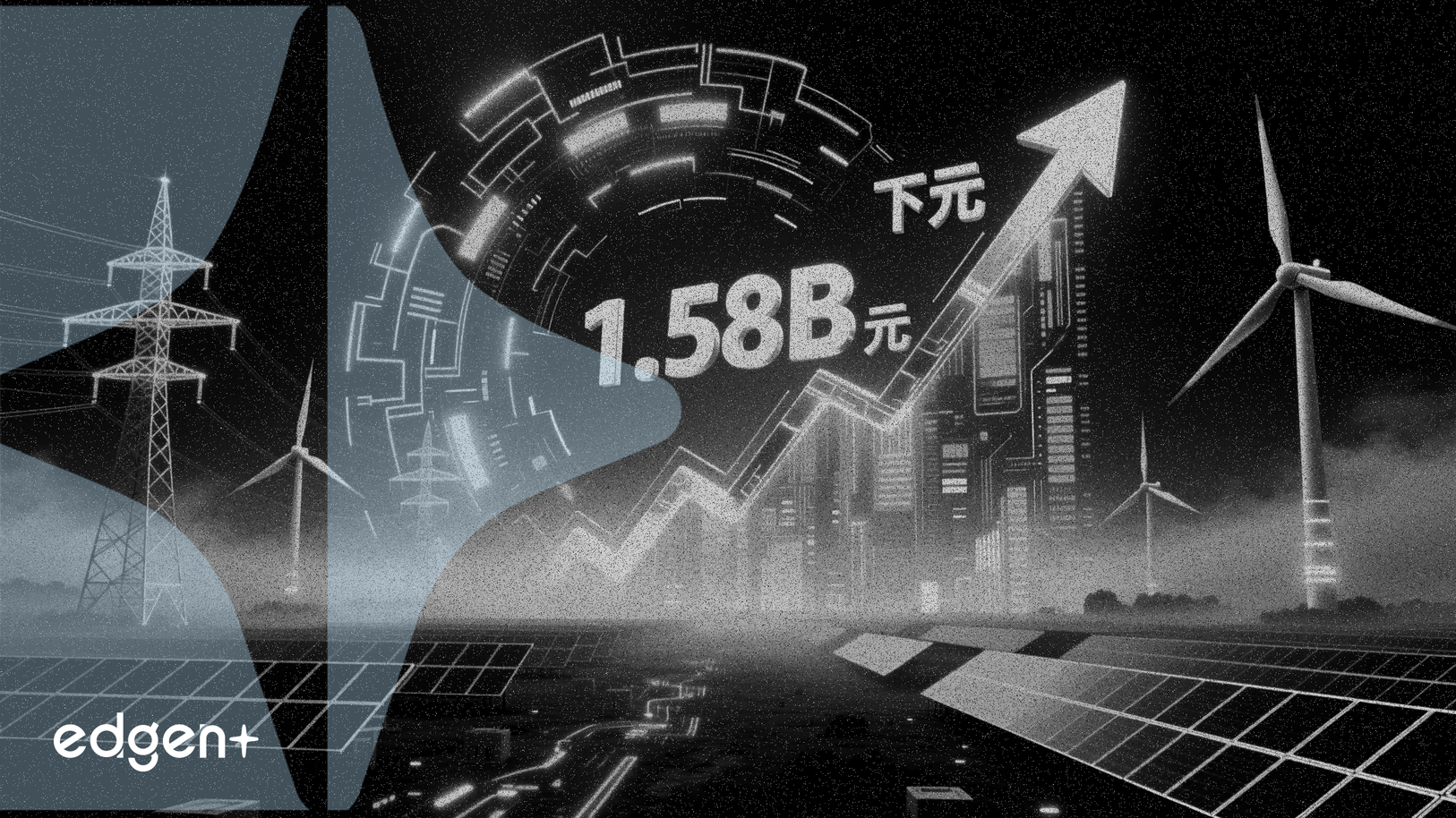 Wanneng Power acquiert des actifs d'énergie nouvelle pour 1,58 milliard de yuans