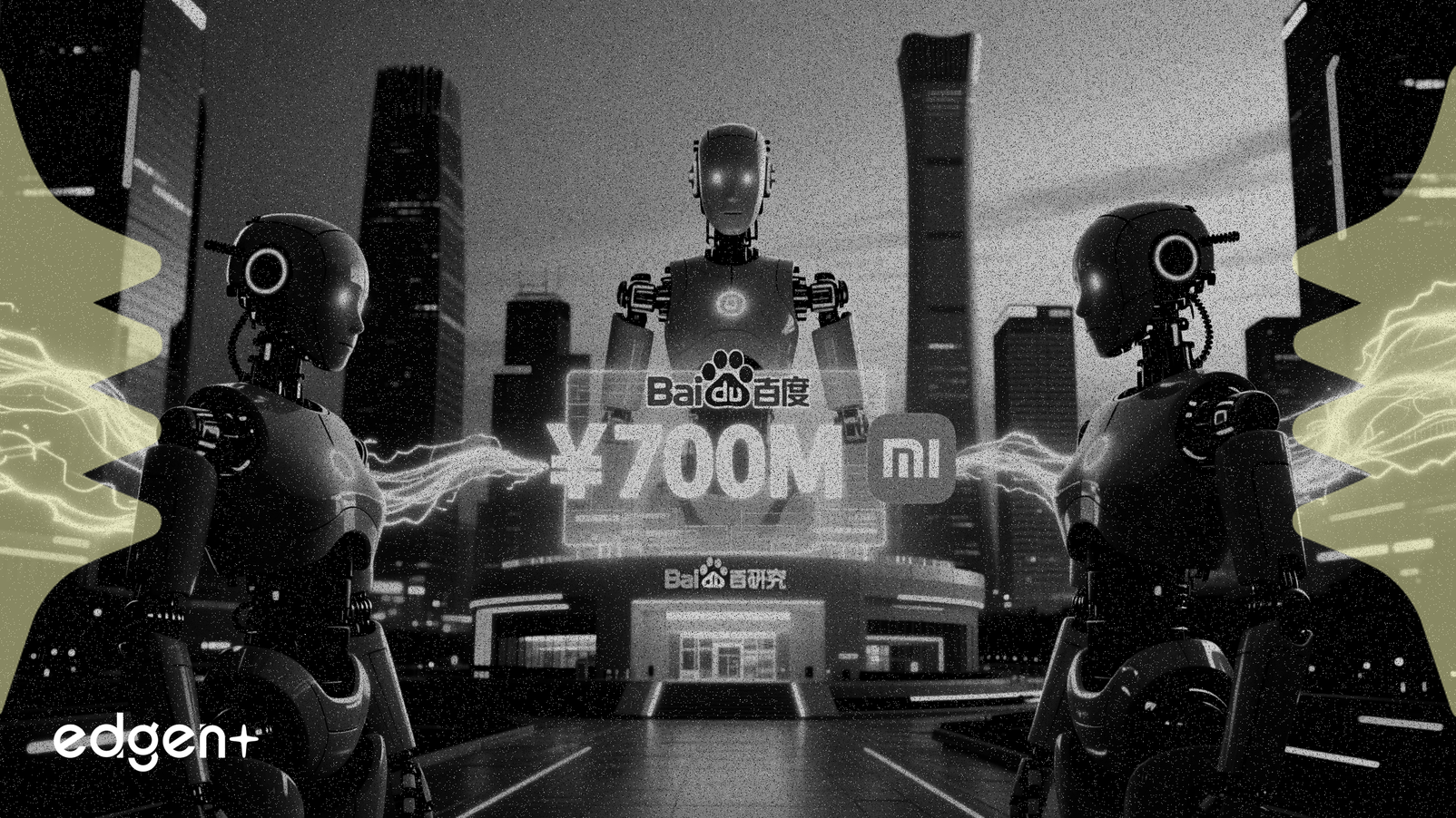 Centro de Robótica de Beijing obtiene más de 700 millones de ¥ de Baidu, Xiaomi