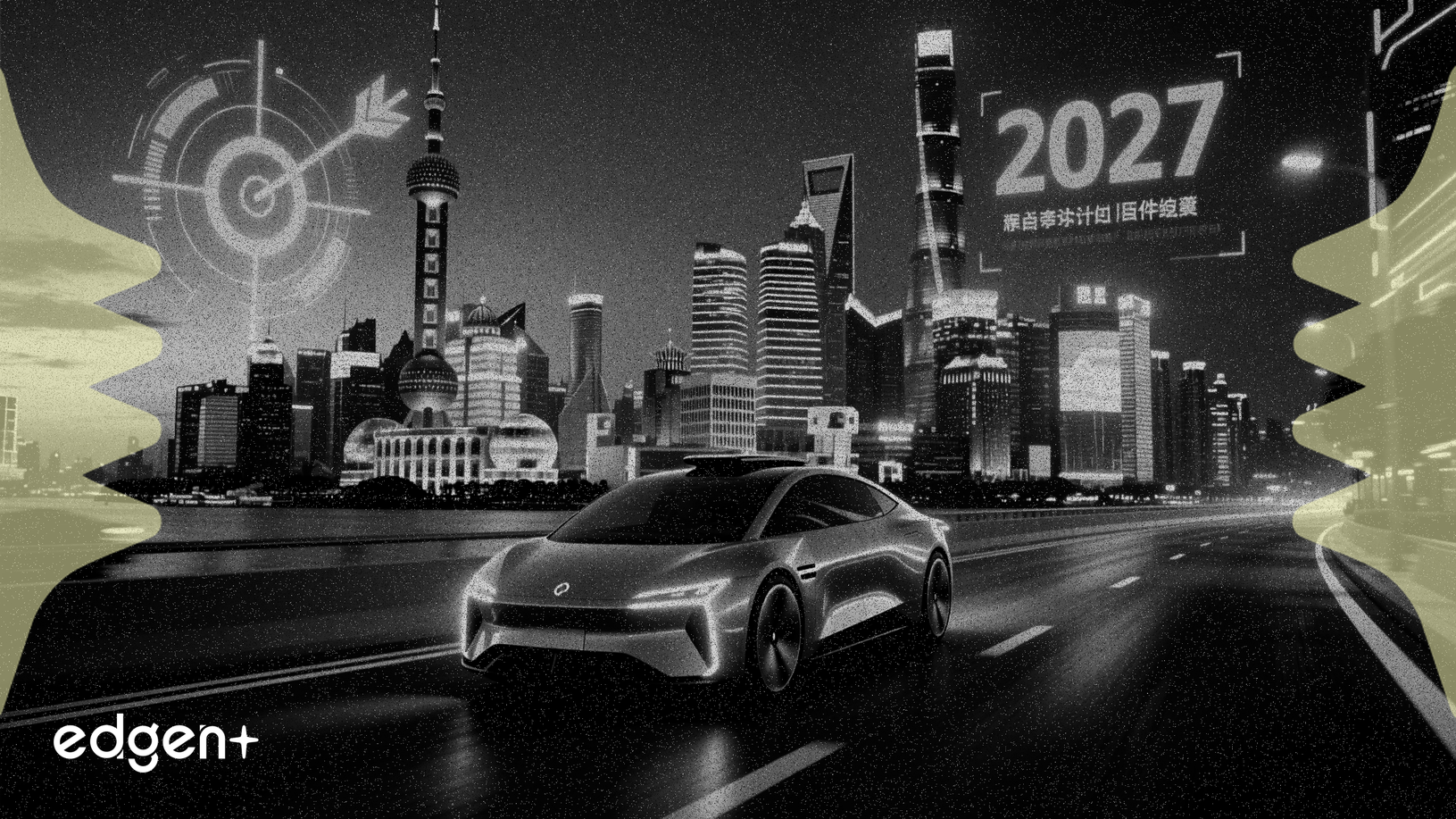 上海目標2027年實現L4級自動駕駛汽車量產