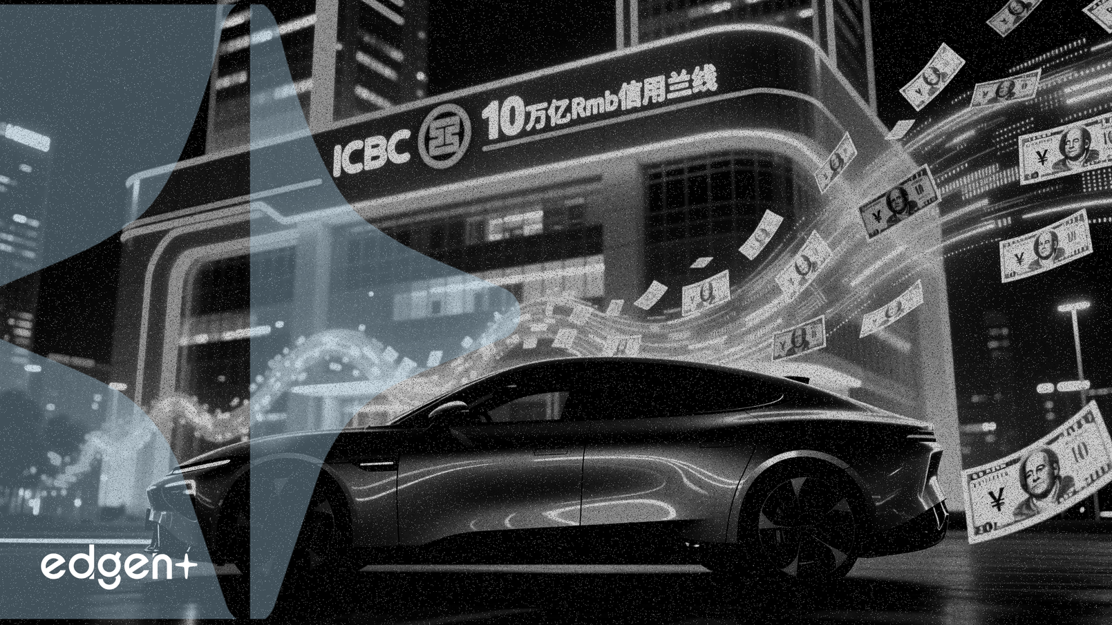 小鵬汽車獲工商銀行100億人民幣授信