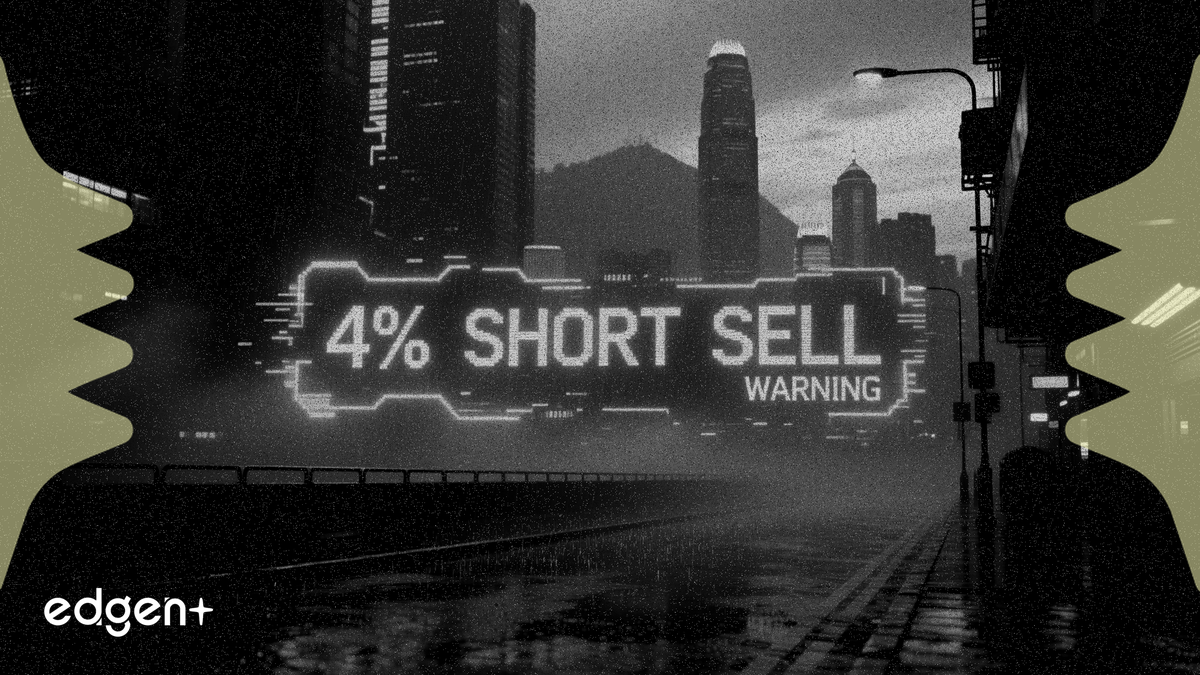 中国香港能源停牌 沽空比率接近4%