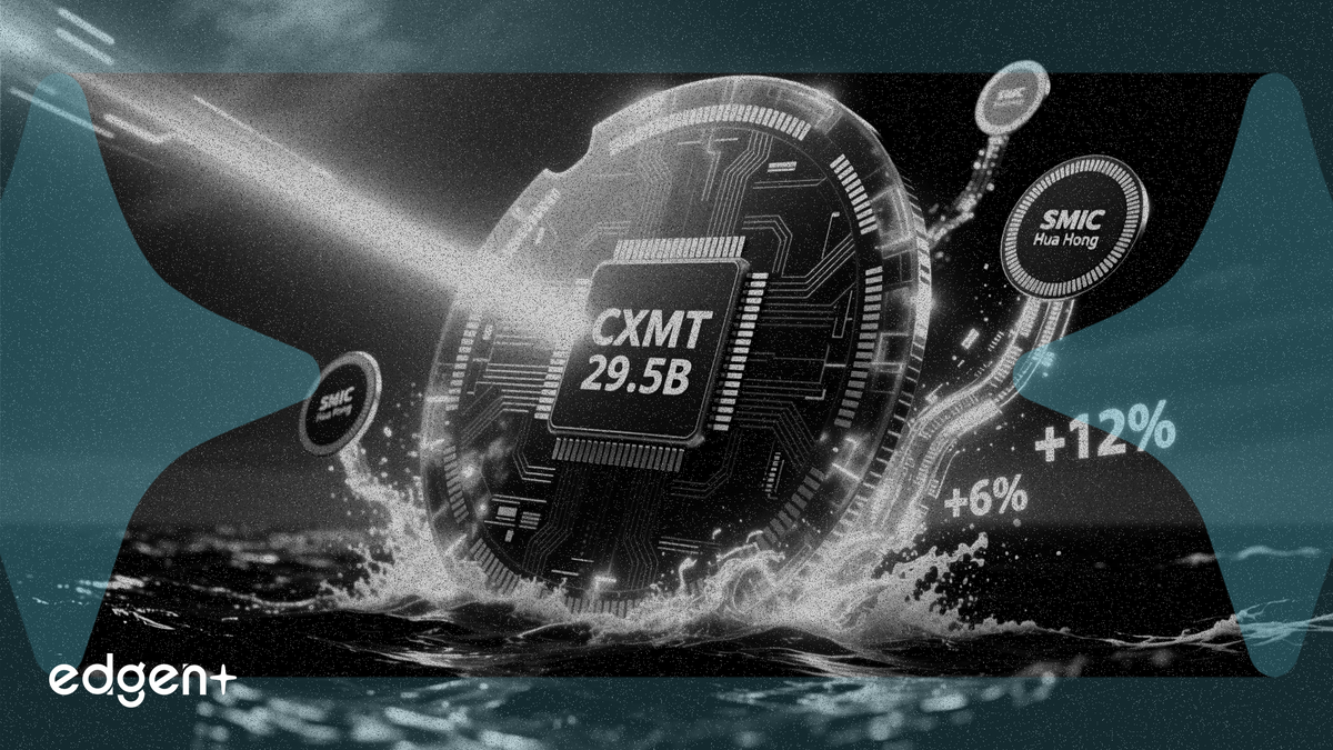 CXMT의 295억 위안 IPO 승인에 SMIC 6%, 화홍세미 12% 급등