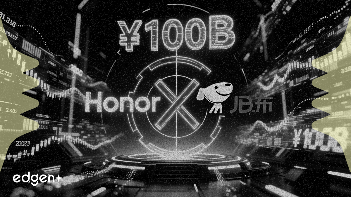 榮耀與京東達成三年超 1000 億元戰略合作目標