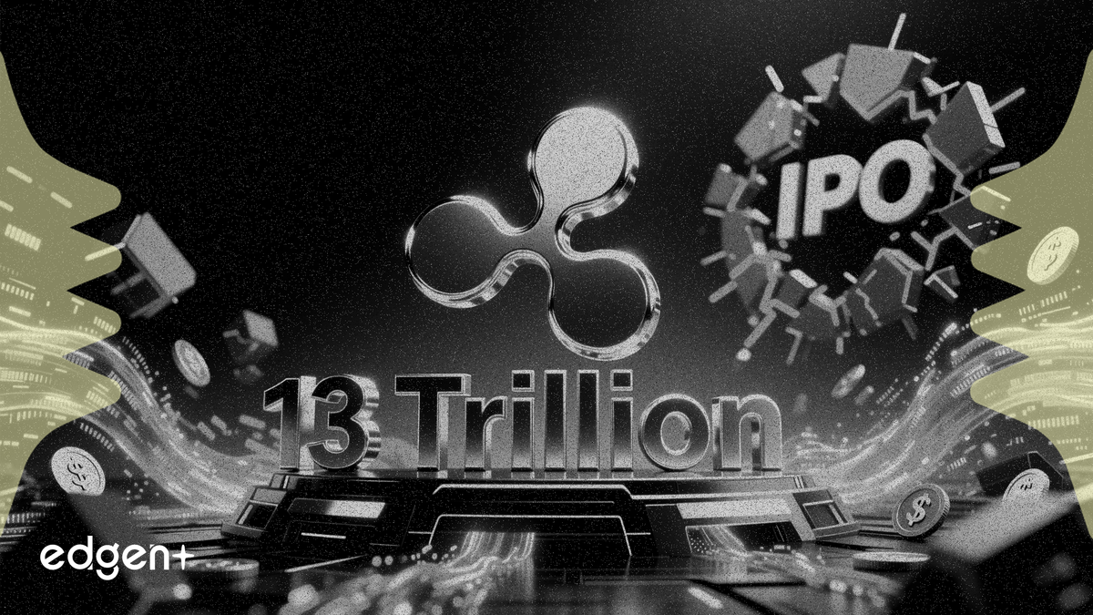 Ripple 排除 IPO 可能性，尽管其处理支付额已达 13 万亿美元