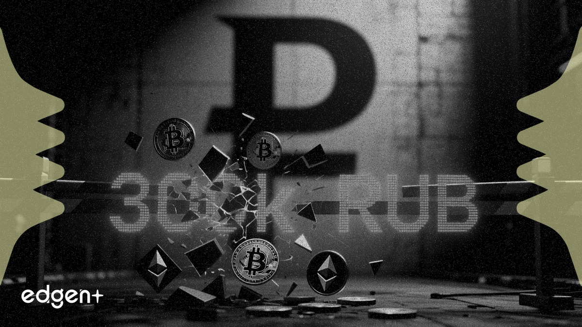 俄羅斯新加密法案限制散戶購買額度為 30 萬盧布